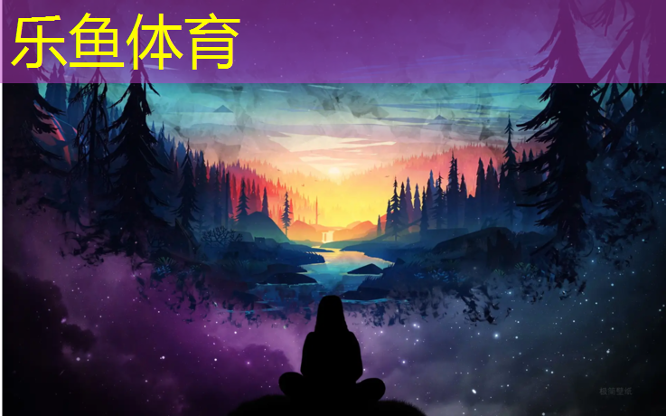 乐鱼体育官方网站,瑜伽垫哪面朝上波浪纹最好看