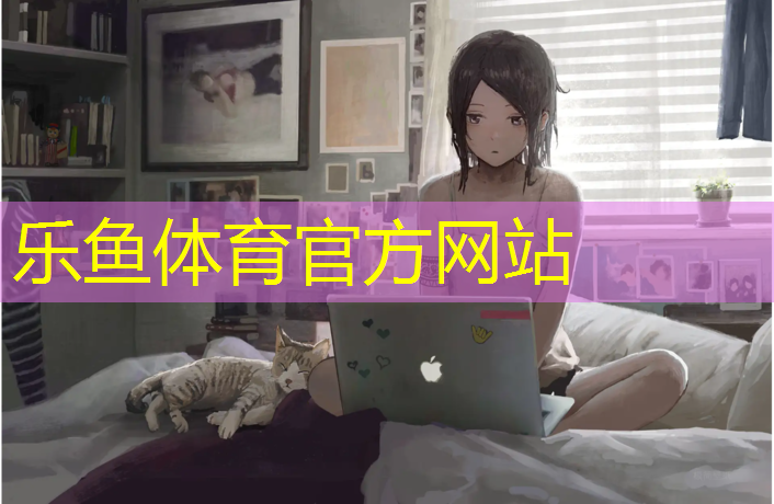 leyu·乐鱼(中国)体育官方网站,瑜伽垫什么材质好一点耐用