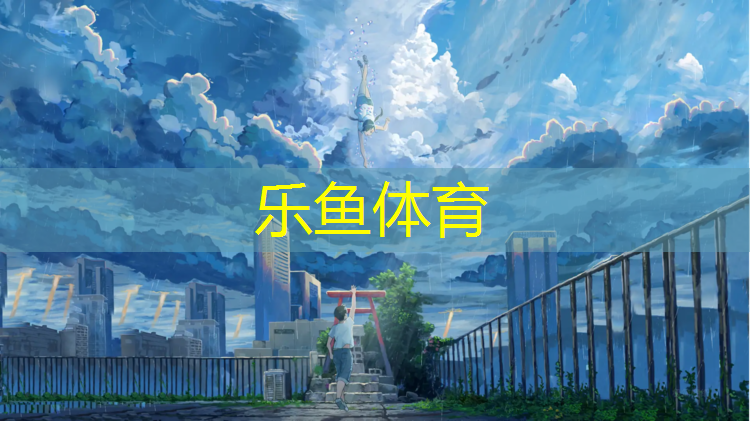 乐鱼体育官方网站,瑜伽垫子怎么折叠好看图解