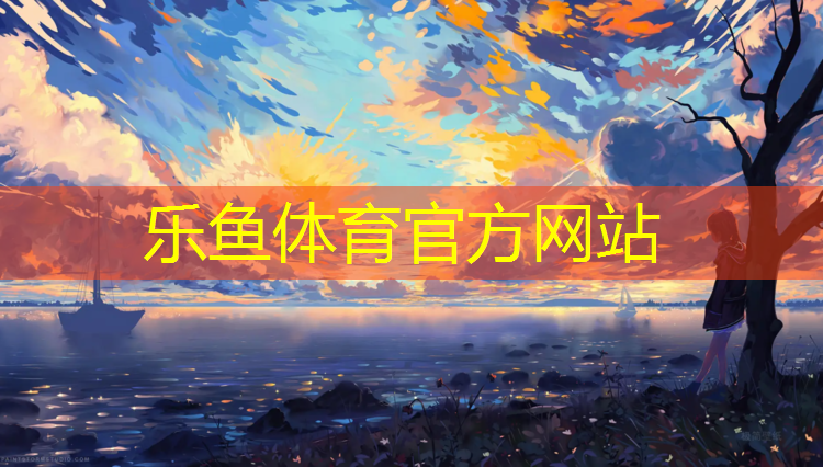 乐鱼体育,小哑铃有多重