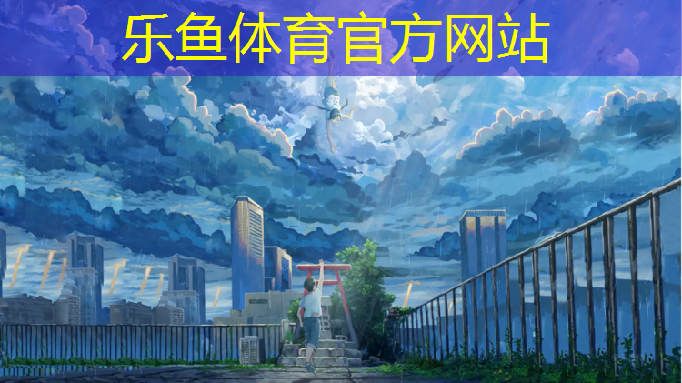 乐鱼体育官方网站,塑胶跑道和草坪哪个好用