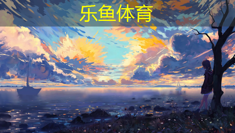 乐鱼体育,淮安室内塑胶跑道寿命
