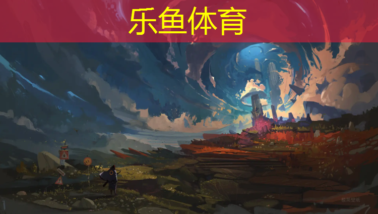 乐鱼体育,塑胶跑道小黑粒