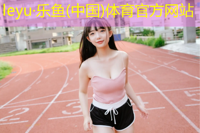 乐鱼体育官方网站,网球网的中央高度多少厘米_