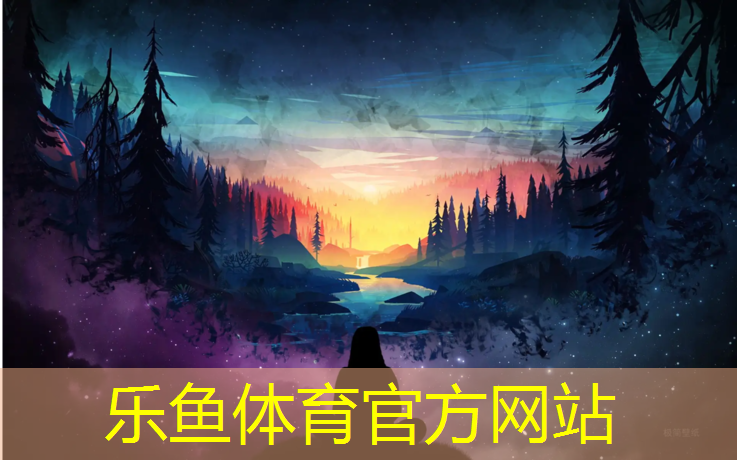 乐鱼体育,南平塑胶跑道挑选