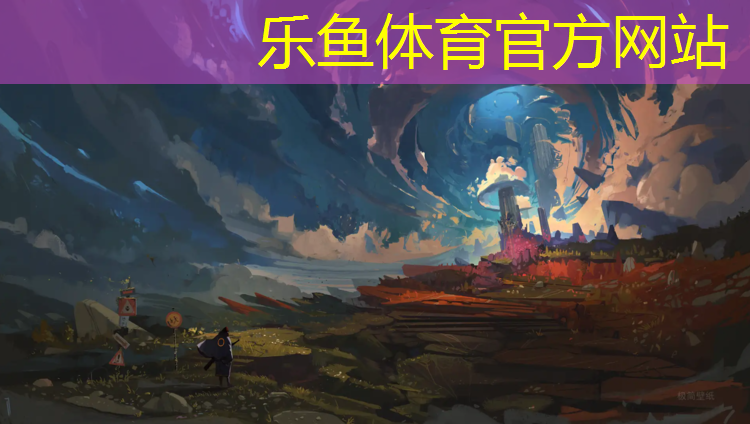 乐鱼体育,大足全塑型塑胶跑道