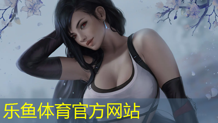 乐鱼体育官方网站,五棵松网球网红是谁啊
