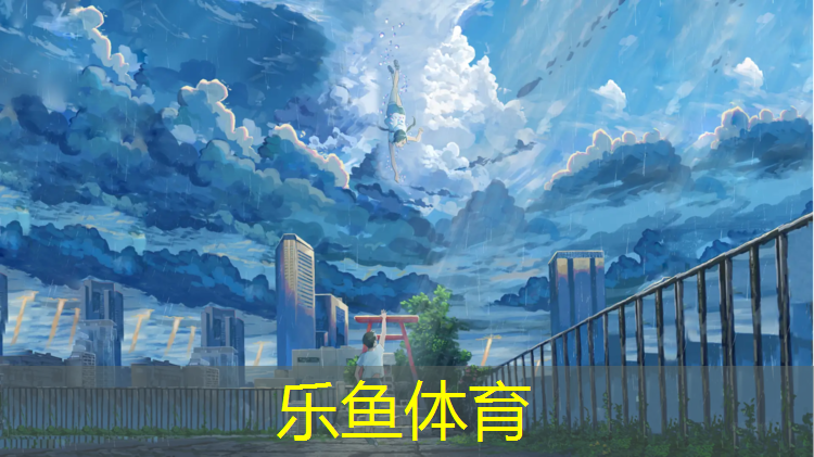 乐鱼体育,漳州承建塑胶跑道