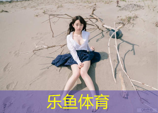 乐鱼体育官方网站,网球网上边的带子是干嘛的