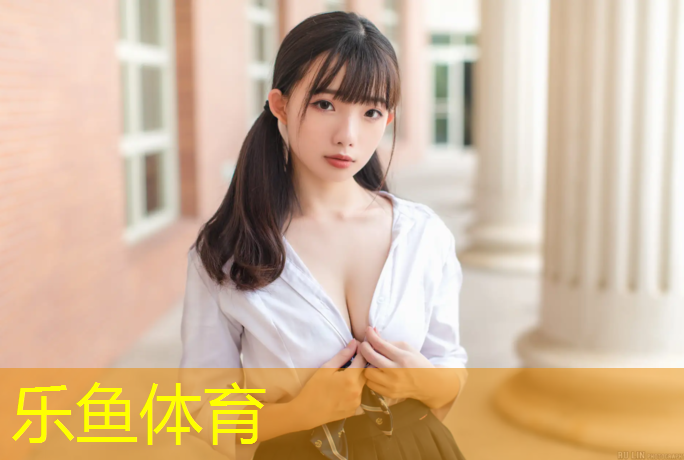 乐鱼体育,提升团队凝聚力，实现共同目标！室外体育健身器材全套助力企业发展