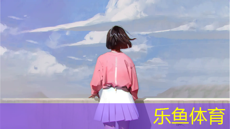 <strong>乐鱼体育官方网站,体操垫和跳绳练习</strong>