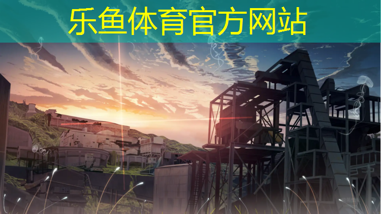 乐鱼体育官方网站,青海小区塑胶跑道检测