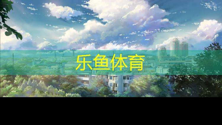 leyu·乐鱼(中国)体育官方网站,南宁网球网红老师招聘信息
