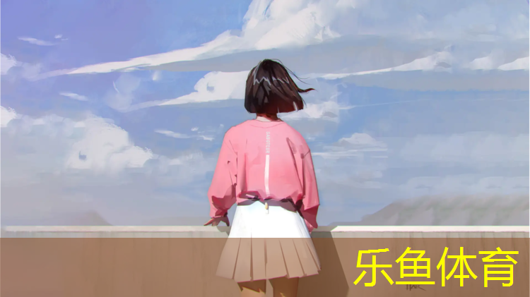 乐鱼体育,南京室内塑胶跑道环保要求