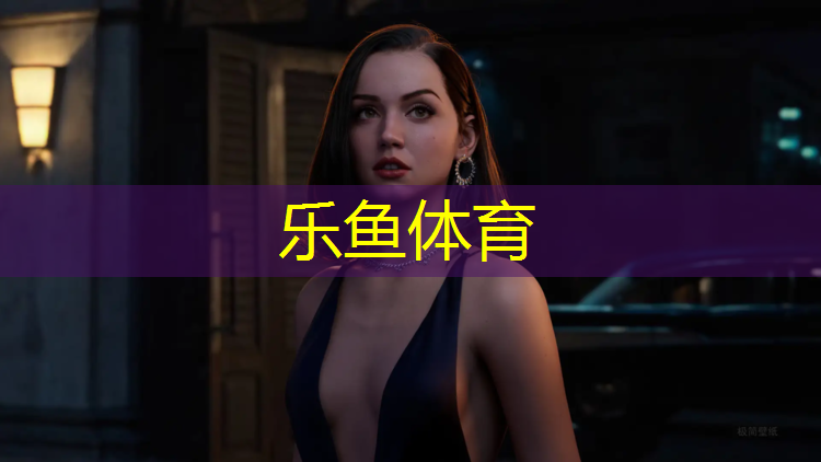 乐鱼体育官方网站,徐州翻新塑胶跑道安装