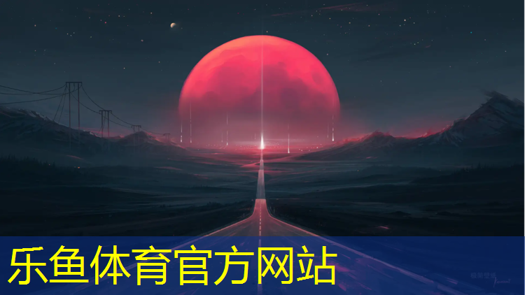 <strong>乐鱼体育,永春社区塑胶跑道</strong>
