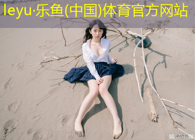 leyu·乐鱼(中国)体育官方网站,跆拳道护具怎样绑头上