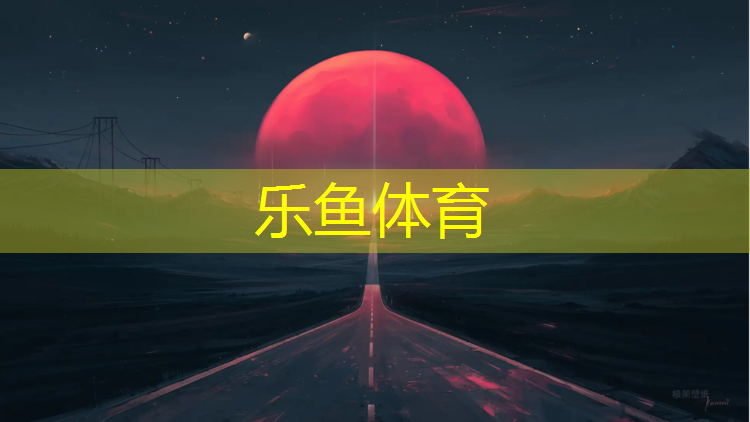 乐鱼体育官方网站,跆拳道护具印翅膀图