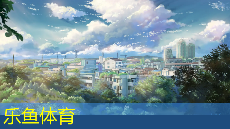 <strong>乐鱼体育官方网站,塑胶跑道摔倒擦伤有脓水</strong>