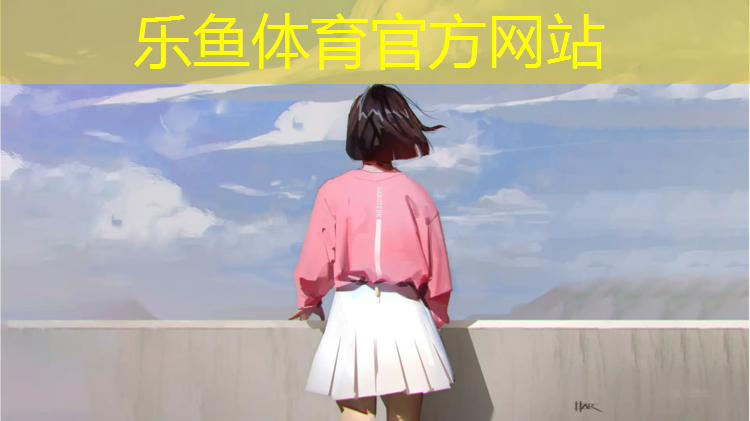 乐鱼体育官方网站,永年全塑型塑胶跑道价格