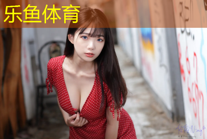 leyu·乐鱼(中国)体育官方网站,溧阳幼儿园塑胶跑道