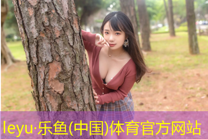 <strong>leyu·乐鱼(中国)体育官方网站,泰州全塑型塑胶跑道价格</strong>