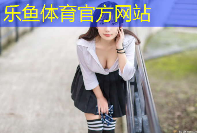 leyu·乐鱼(中国)体育官方网站,四平塑胶跑道颗粒