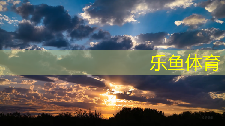 <strong>乐鱼体育官方网站,结纹塑胶跑道定制</strong>