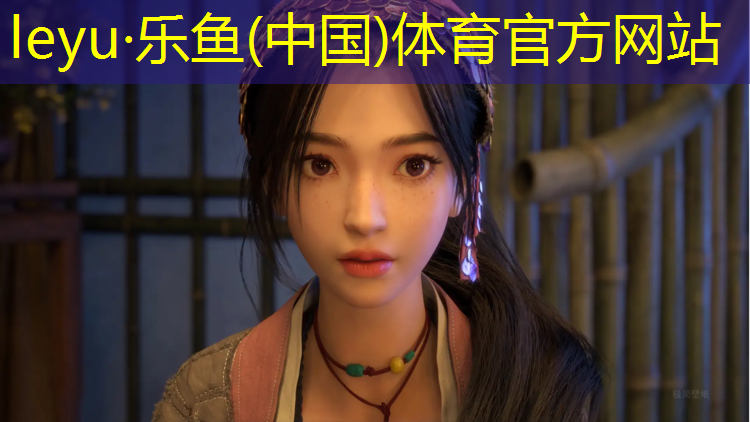 <strong>乐鱼体育官方网站,韶关球场塑胶跑道建设</strong>