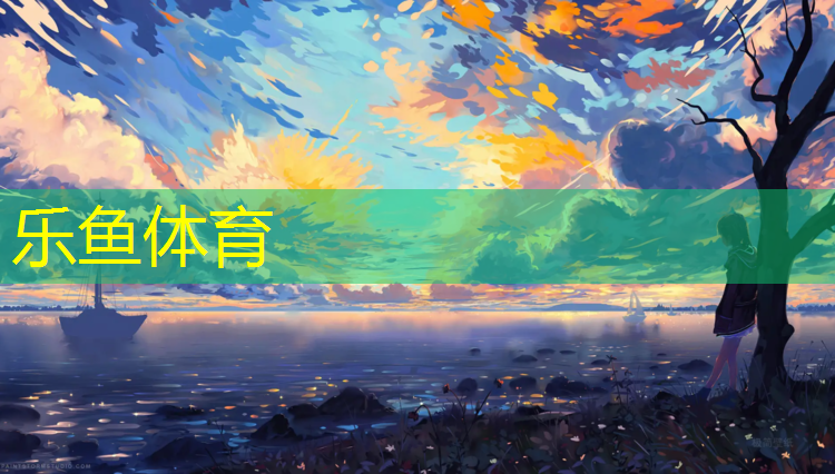 乐鱼体育,玉溪蓝色塑胶跑道