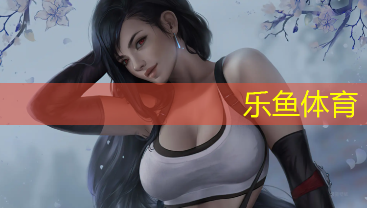 乐鱼体育,塑胶跑道毕业照