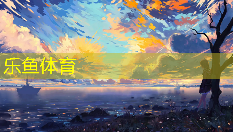 <strong>乐鱼体育,塑胶跑道刮痕怎么处理</strong>