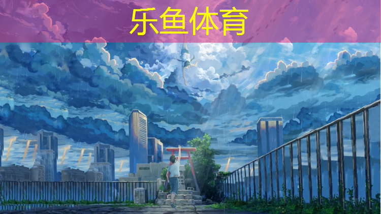 乐鱼体育官方网站,吴江透气型塑胶跑道