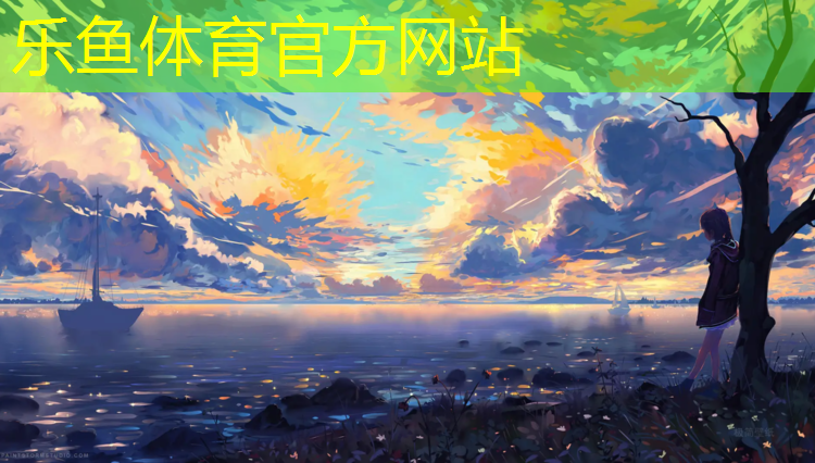 乐鱼体育,溧阳透气型塑胶跑道