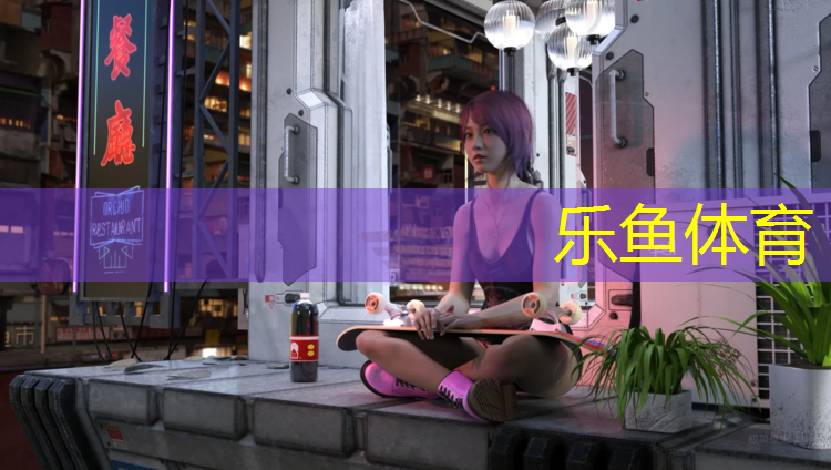 leyu·乐鱼(中国)体育官方网站,沈阳仿真草坪塑胶跑道