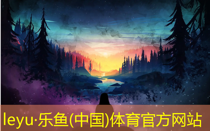 leyu·乐鱼(中国)体育官方网站,常州橡胶塑胶跑道施工企业