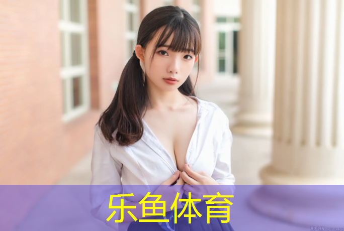 乐鱼体育官方网站,切勿马虎！篮球架安装标准高度需严格遵守！