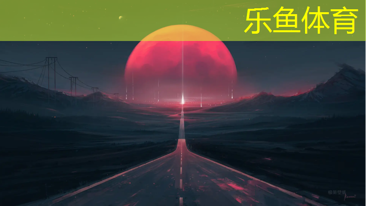 乐鱼体育官方网站,东莞塑胶跑道面料施工