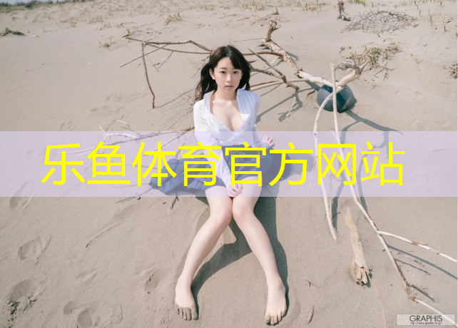 <strong>乐鱼体育,雨后塑胶跑道打滑原因</strong>