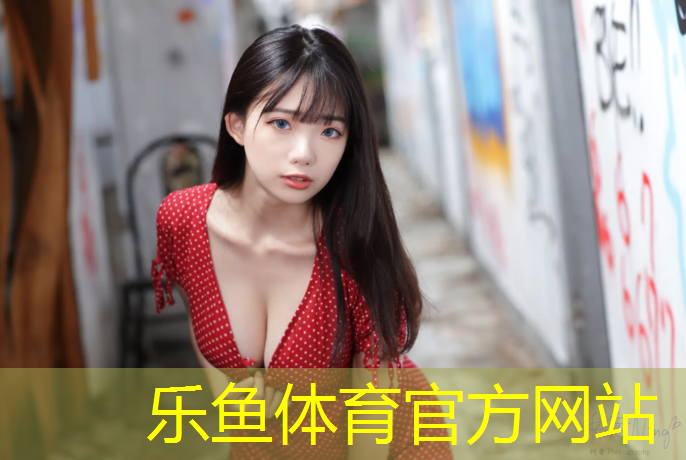 乐鱼体育官方网站,实验中学是塑胶跑道吗_