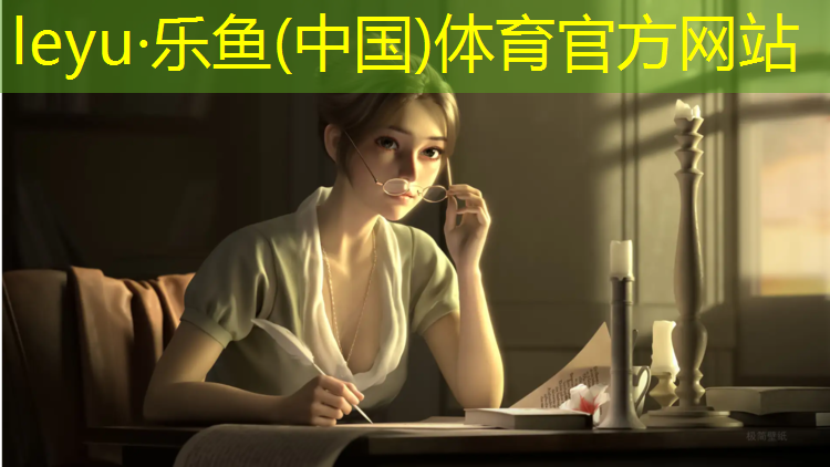 乐鱼体育官方网站,成都环保塑胶跑道工程