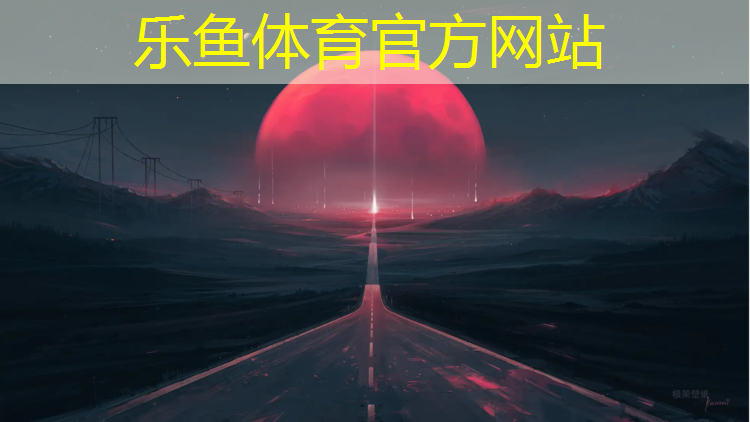 乐鱼体育,手机掉进塑胶跑道