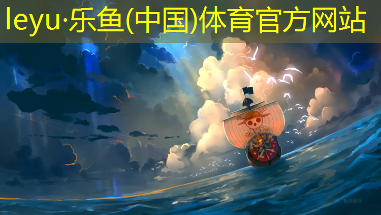 乐鱼体育,绿色塑胶跑道垫片厚度多少_