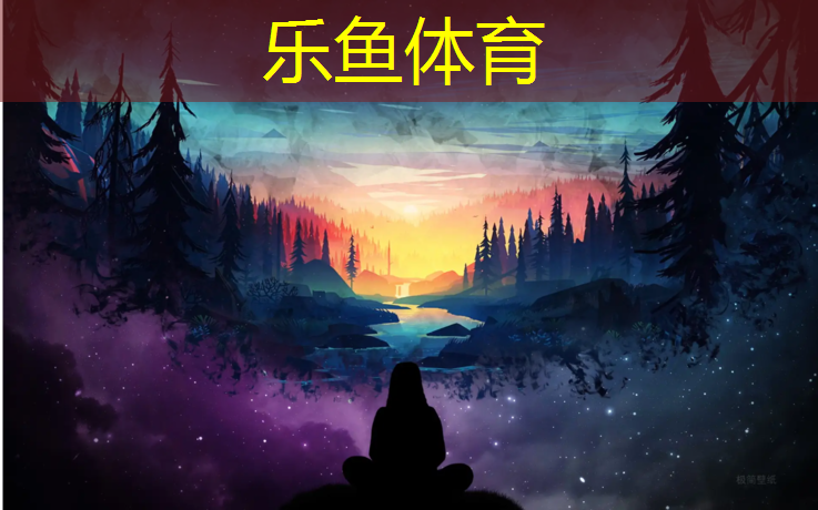 乐鱼体育,塑胶跑道加什么胶
