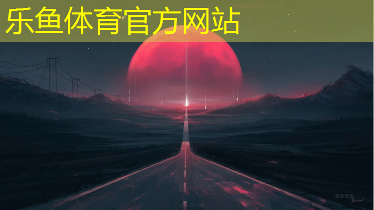 云南塑胶跑道哪个好些