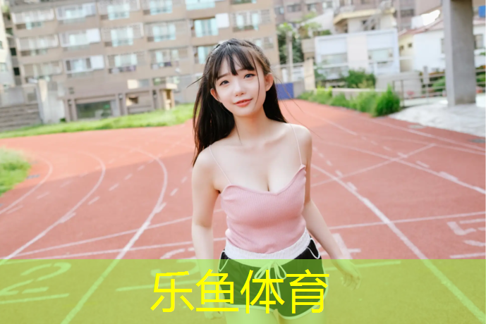 黄兴公园塑胶跑道