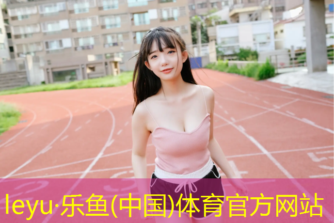 增城速瑞塑胶跑道材料