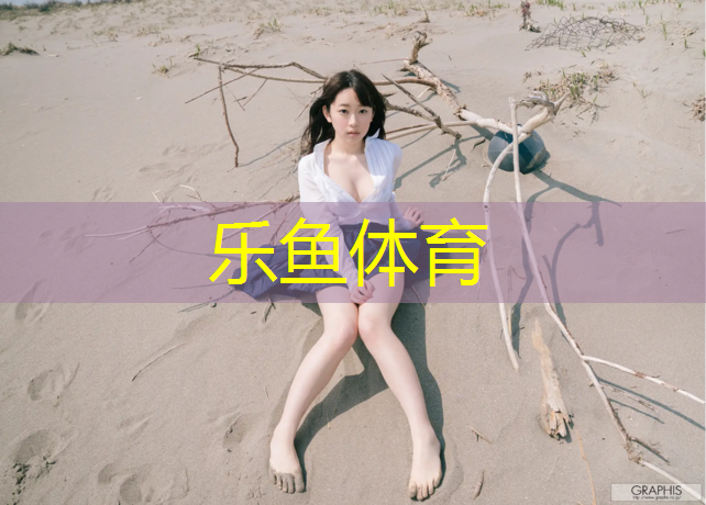 余姚多彩塑胶跑道