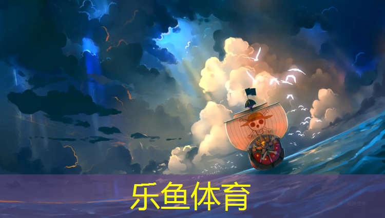 新乐600米塑胶跑道