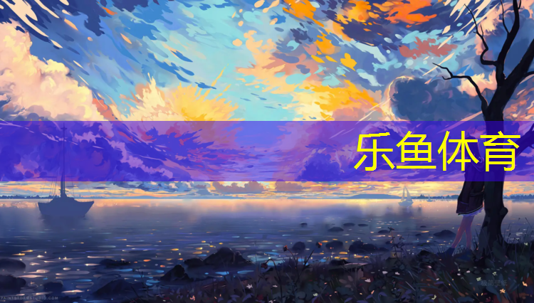 溧阳透气型塑胶跑道